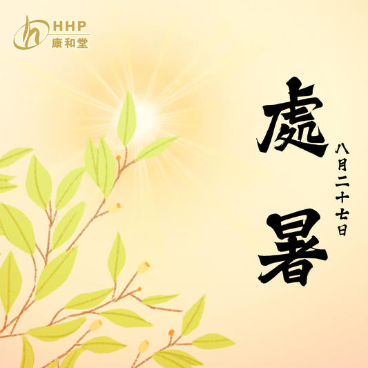 【暑天終於結束🥵!「處暑」補湯助你祛濕養脾胃🥰】
