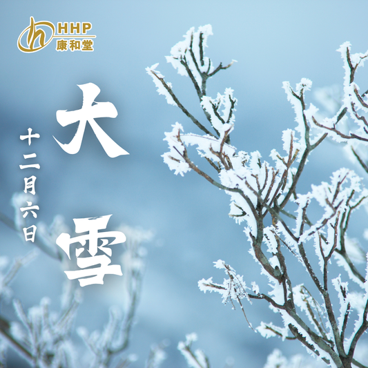 【「大雪」將至❄️手腳冰冷點算好?靠食 _ _ 暖全身!❤️🔥】
