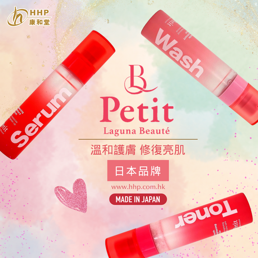 【日本製造✈️性價比之選👑PETIT Laguna Beauté上架康和堂啦!✨】