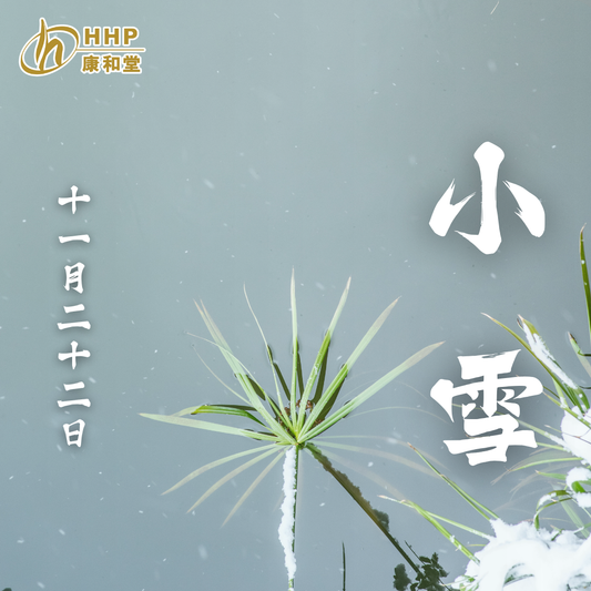 【小雪到喇🌨️養生知識教你抵禦寒冬侵襲🥰!】