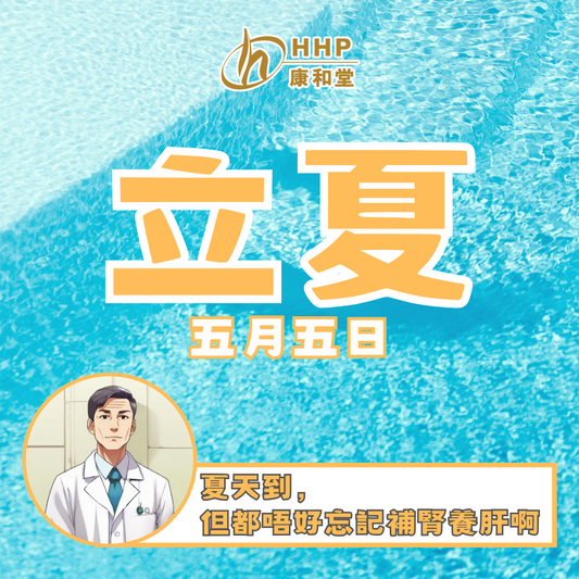 【Dr Yam:立夏都不忘養肝!飲食應增酸減苦】