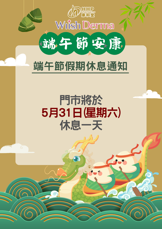 【🐉 端午節放假通知 】