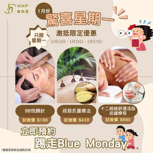 【🎉星期一限定優惠!精選價錢優惠體驗皇牌療程👑】