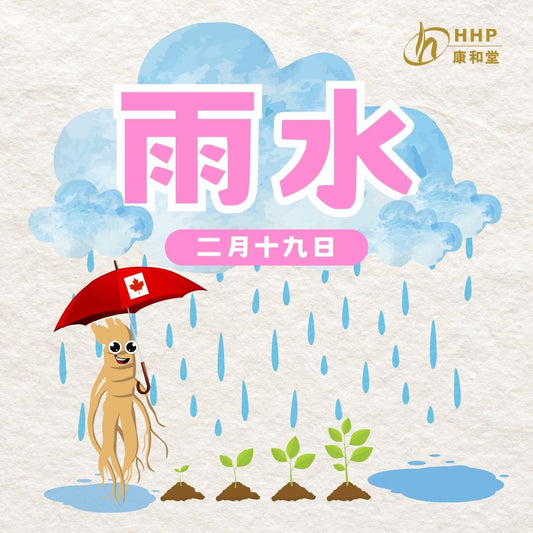 【#24節氣 之 #雨水】