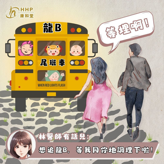 【想要個龍b前世情人?】