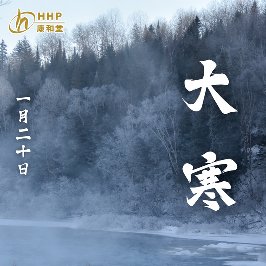 【「大寒」到喇🌬️想潤肺止咳、強身健肺就要靠呢樣!💪】