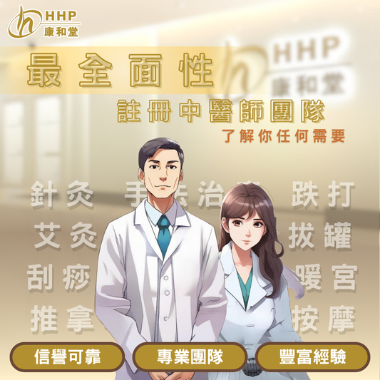 【💳醫療咭返嚟啦!專業團隊為你打造健康身體💪🏻】