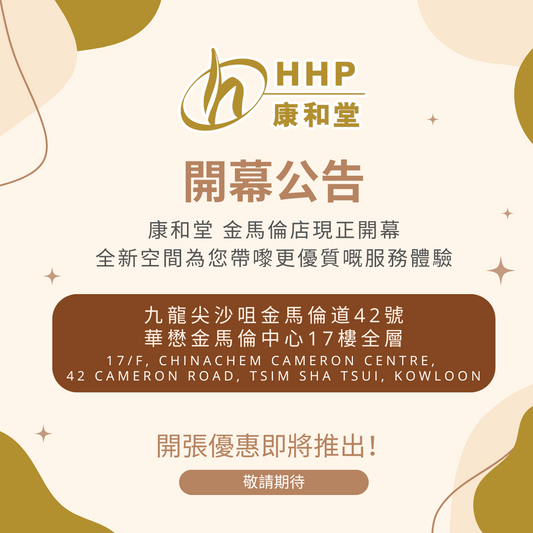 【尖沙咀金馬倫店今日盛大開幕! 🎉】