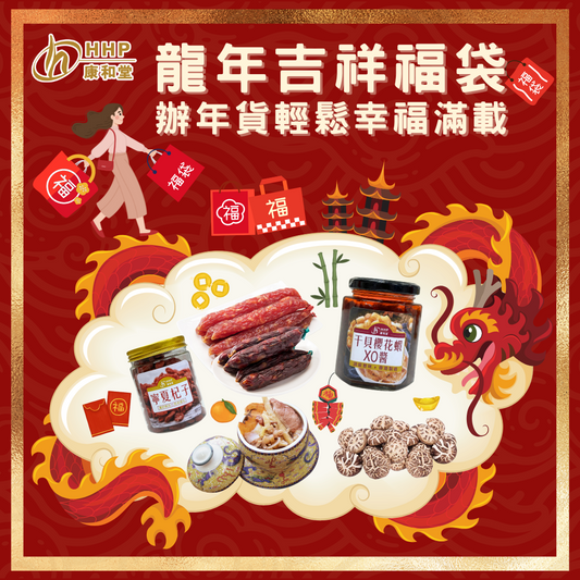 【又係時候辦年貨喇!】