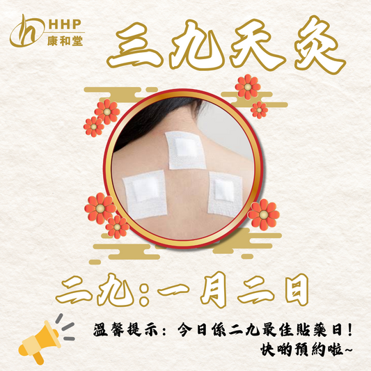 【打底要趁早,新年冇煩惱】