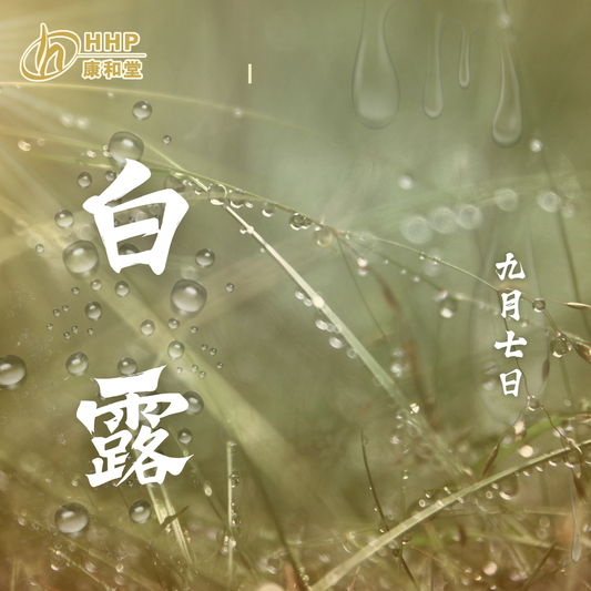 【天氣終於轉涼🍂!白露時節切忌 __ __ …😨】