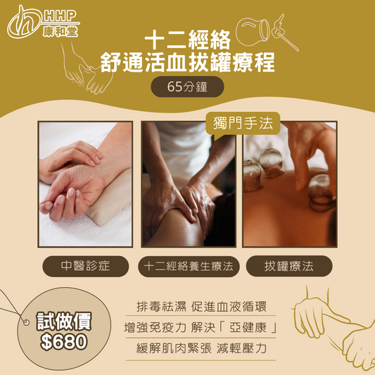 【只要十二經絡𣈱通😉能量速速提升🆙增強抵抗力😎!】