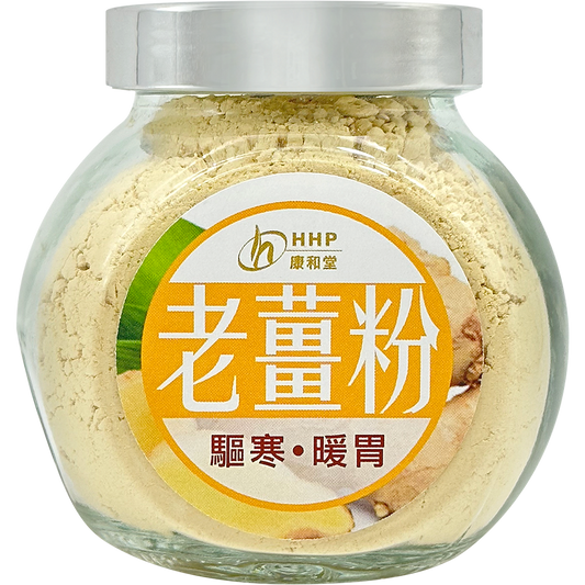 康和堂老薑粉