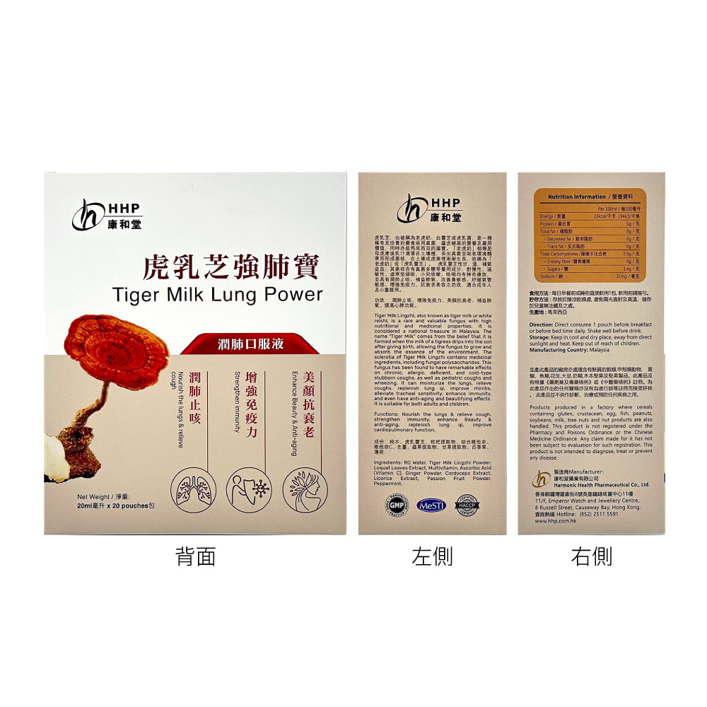 強肺養生雙寶 - 康和堂虎乳芝強肺寶及Lilydale 100% 純天然麥盧卡蜂蜜