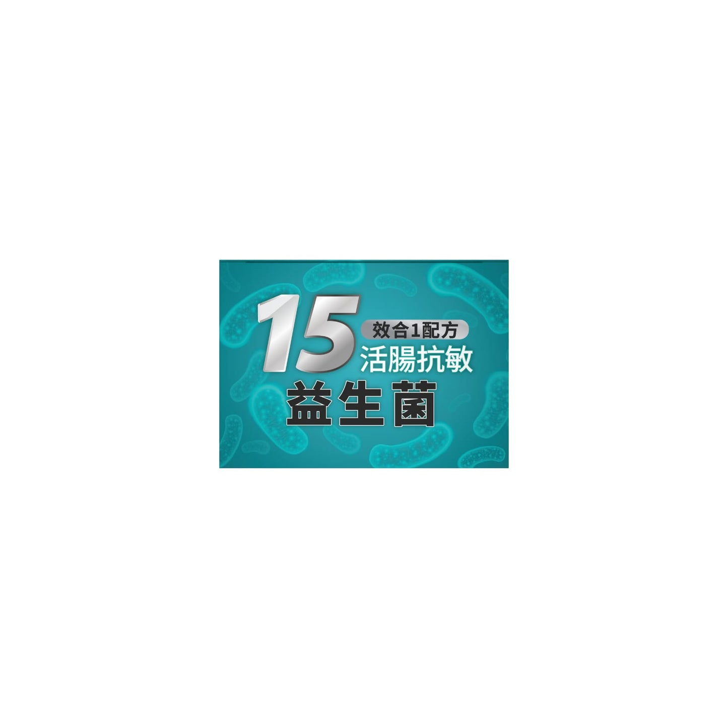 Innochem 15-in-1 Probiotics 15效合1配方效活腸抗敏益生菌(30粒)