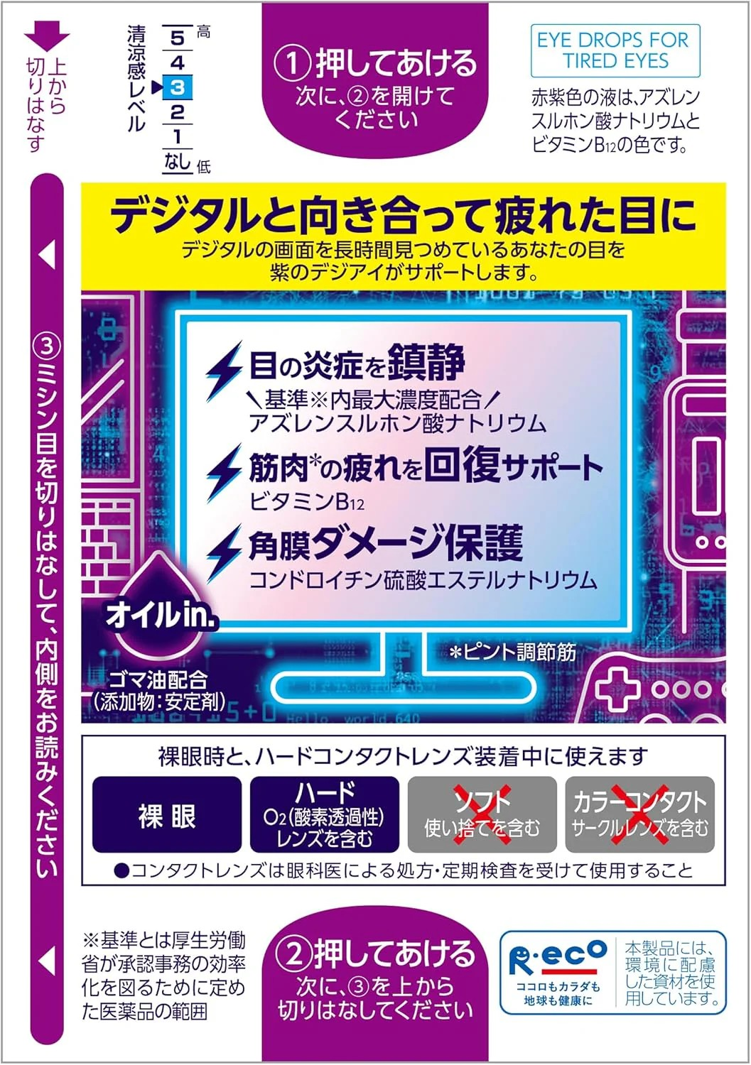 【日本代購】ROHTO樂敦 Digieye a PC防藍光眼藥水 12ml/瓶 清涼感3