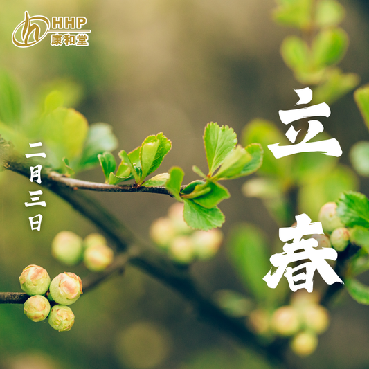 【 春天到喇🌱！ 「立春」護肝養陽，健康迎春！💚】