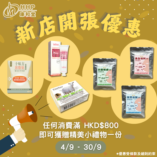 【限時放送🎈新店開張禮物優惠六揀一！🎉】