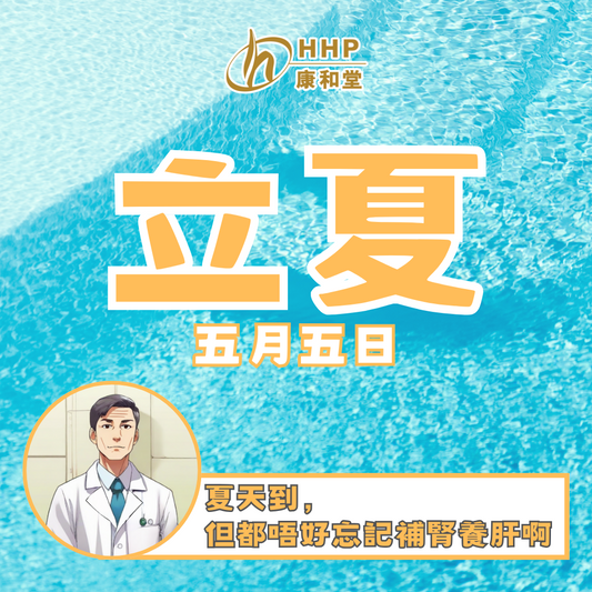 【Dr Yam：立夏都不忘養肝！飲食應增酸減苦】