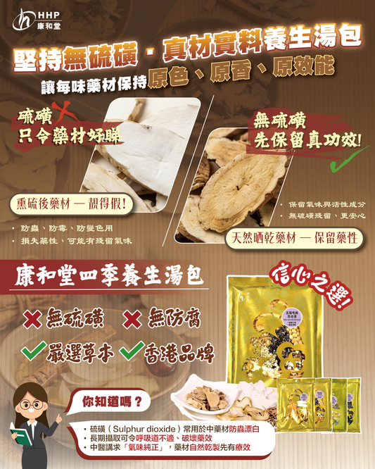 【康和堂養生湯包🌿 │ 堅持無硫磺、真材實料✨】
