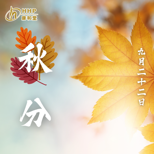 【秋分時節天氣乾燥🍂用呢款湯水補身就最適合👍🏻】