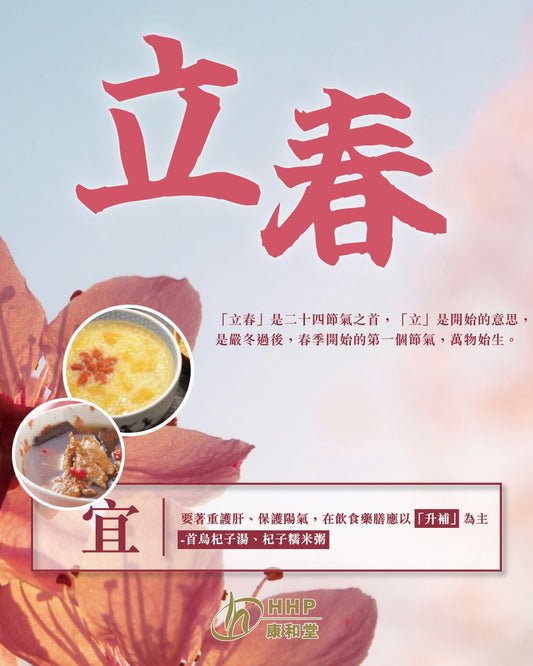 【立春養生｜一年之計在於「春」🌸】
