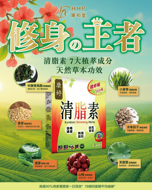 【#清脂素 修身の王者💃內在清一清 ，天然健康一身輕🌿】