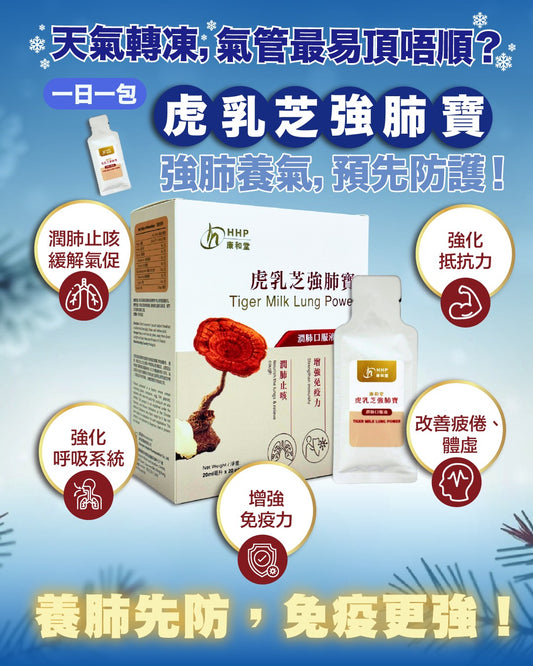 【❄️天氣轉凍，氣管最易頂唔順？🫁】