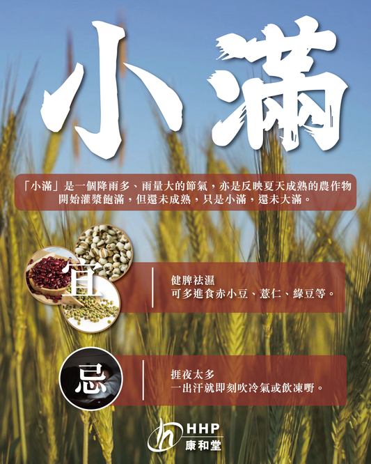 【小暑🔥｜三伏天灸健脾祛寒濕的黃金期💖】
