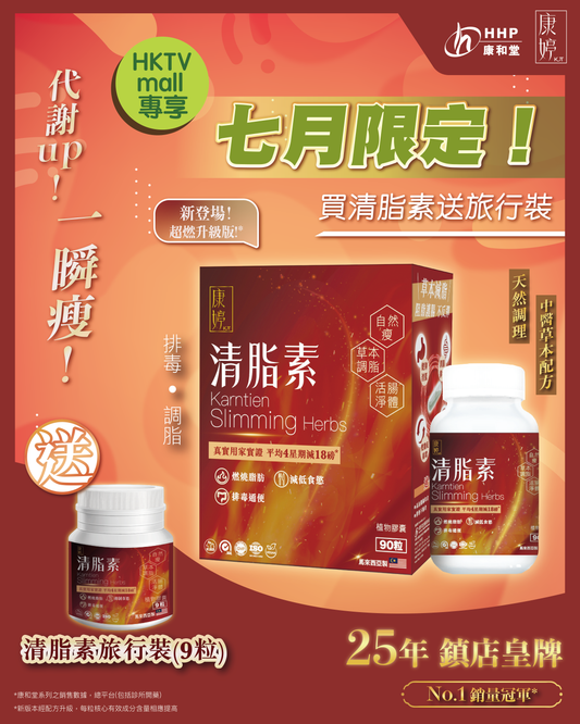 【 ☀️ HKTVmall 專享限定│七月最強『買大送小』激賞！ 🎁】