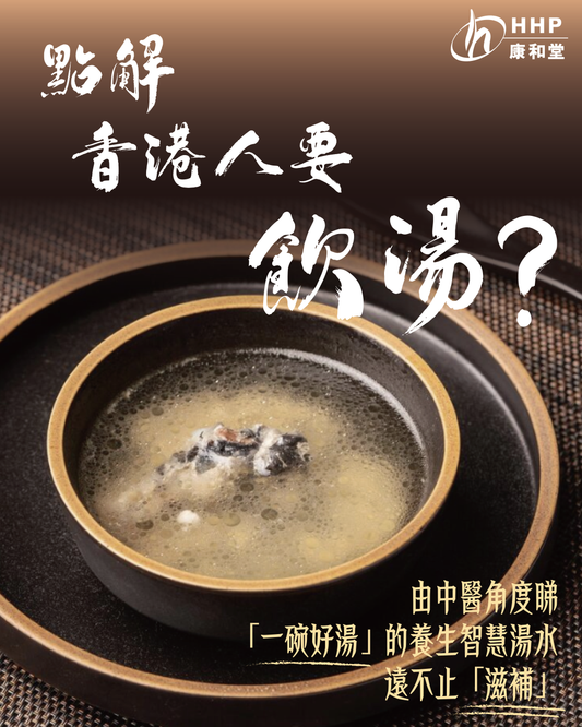 【🥣養生先養胃｜中醫教你飲「一碗好湯」的智慧】