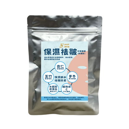 Chinese Herbal Face Mask Powder - Moisturizing and Anti-wrinkle (Soft Mask Powder)