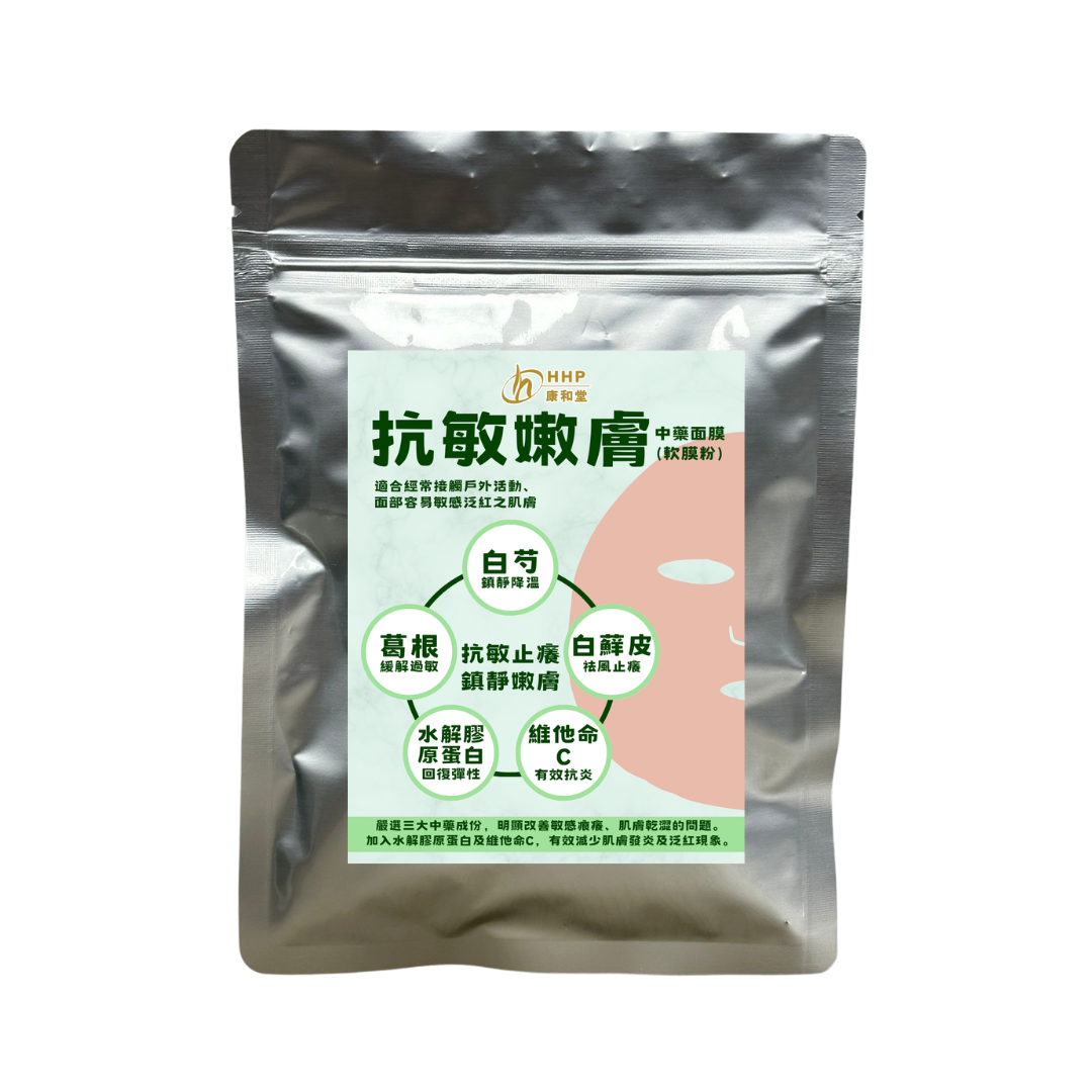 康和堂中藥面膜粉-抗敏嫩膚(軟膜粉)60g