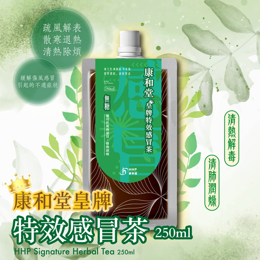 康和堂皇牌特效感冒茶 250ml