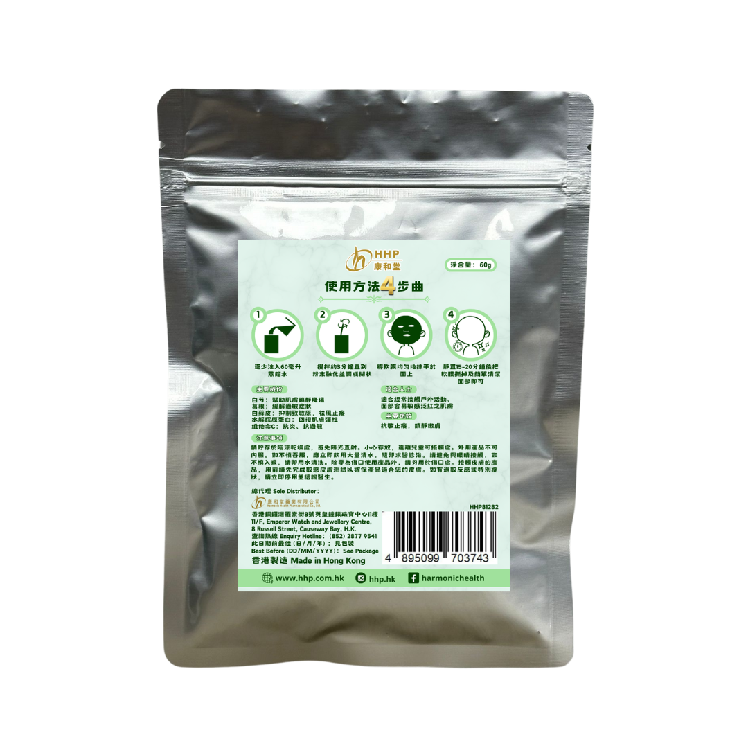 Chinese Herbal Face Mask Powder - Anti-allergic and Skin Soothing (Soft Mask Powder)