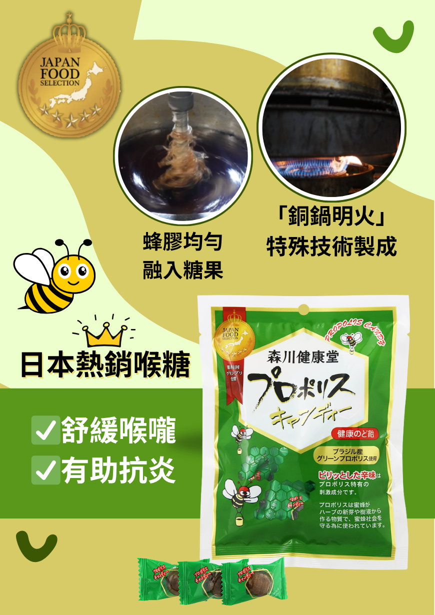 森川健康堂 - 綠蜂膠喉糖 200g (約24粒)此日期前最佳 2025年12月