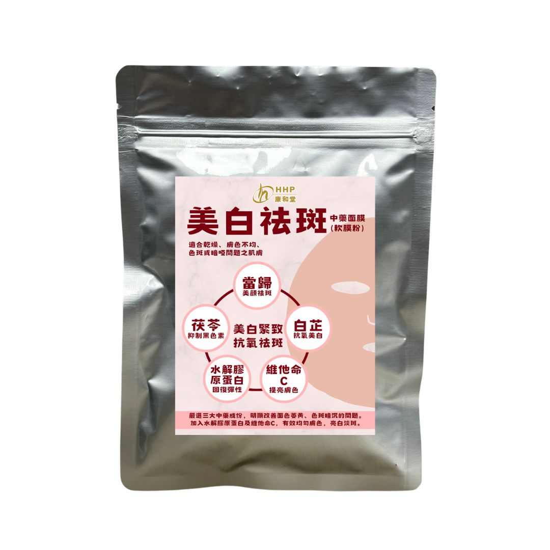 康和堂中藥面膜粉-美白祛斑(軟膜粉)60g